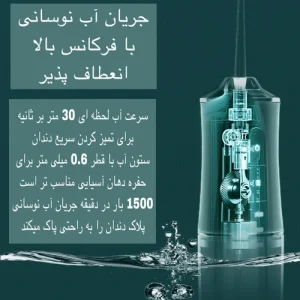 دستگاه شست و شوی دهان و دندان