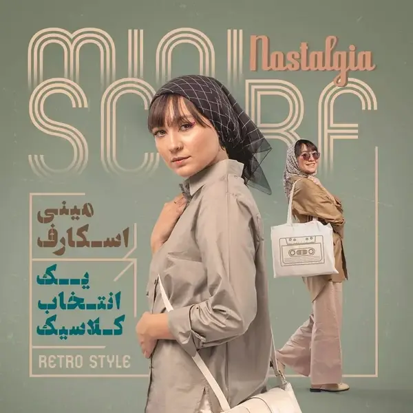 مینی اسکارف چیست و با چی ست میشه ؟