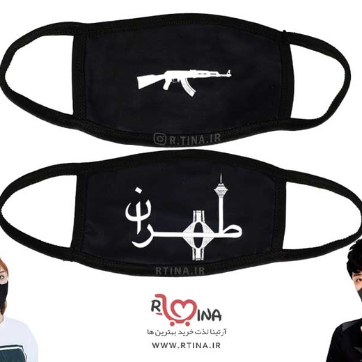 ماسک طرح طهران