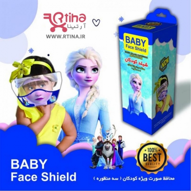 شیلد محافظ صورت کودک طرح elsa