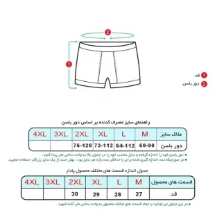 راهنمای سایز