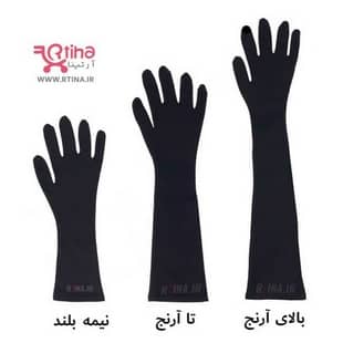 دستکش نخی ساق بلند زنانه (تا آرنج/بالای آرنج)