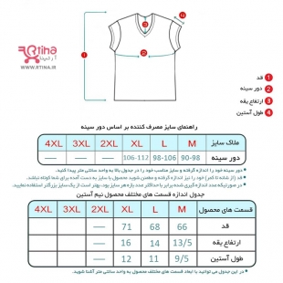 سایزبندی مدل زیر پیراهن مردانه جدید