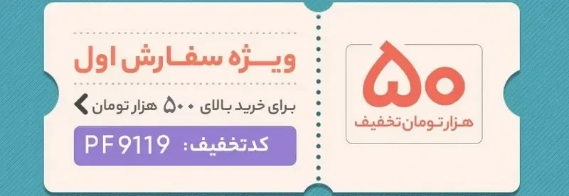 تخفیف اولی ها