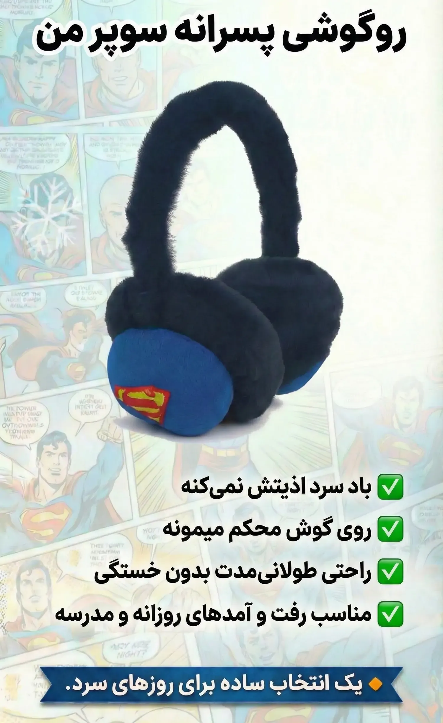 گوشگیر پسرانه آرتینا