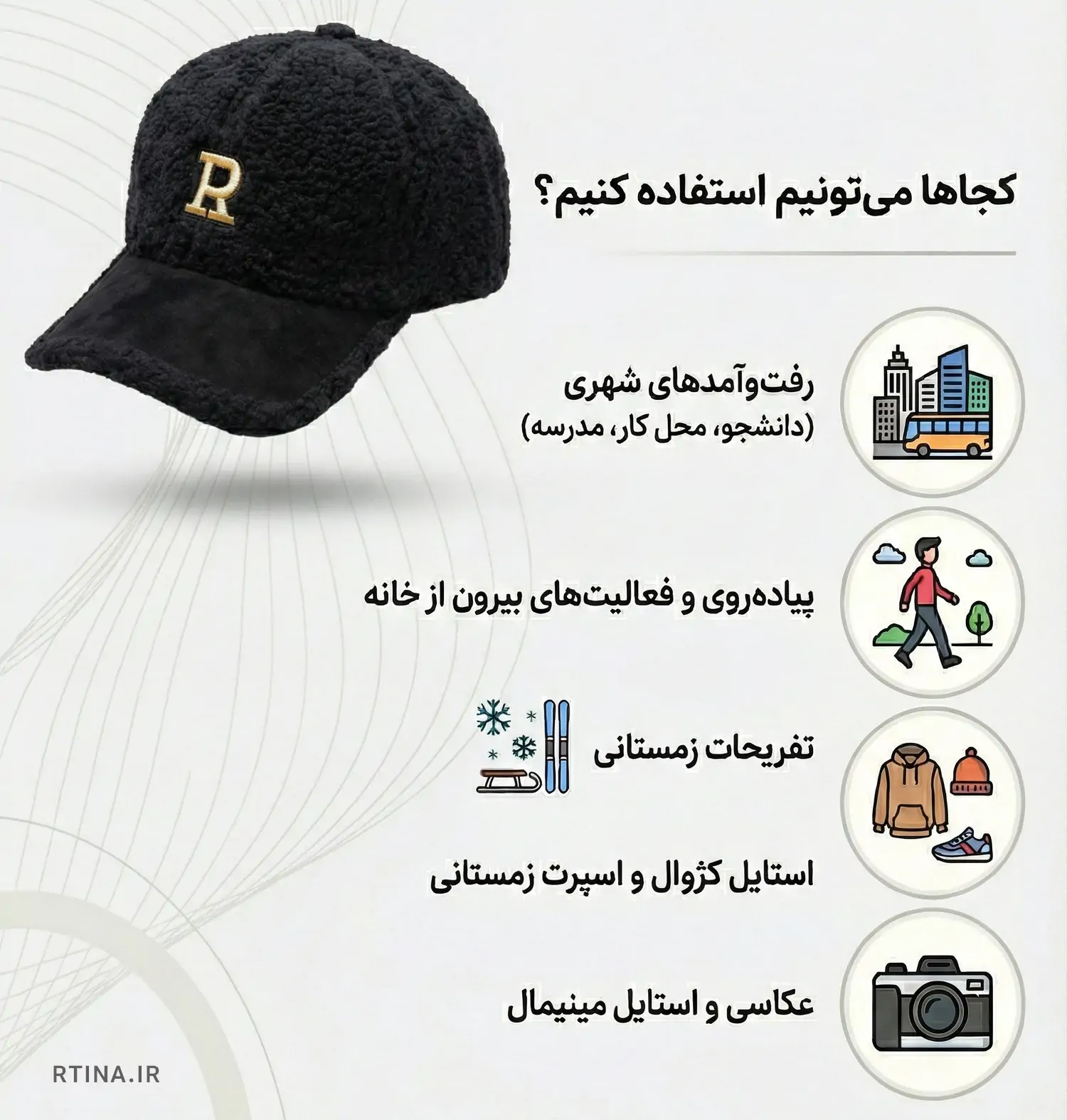 نمایش کاربردهای این کلاه