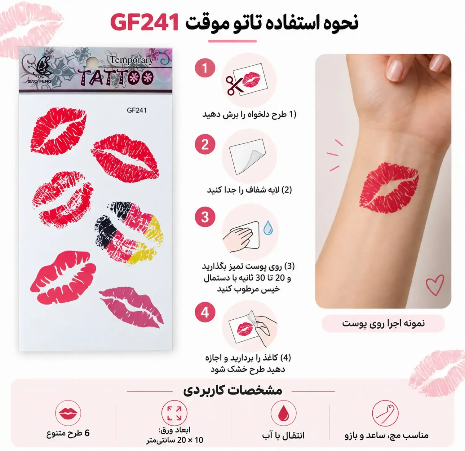 تتو بوسه قرمز