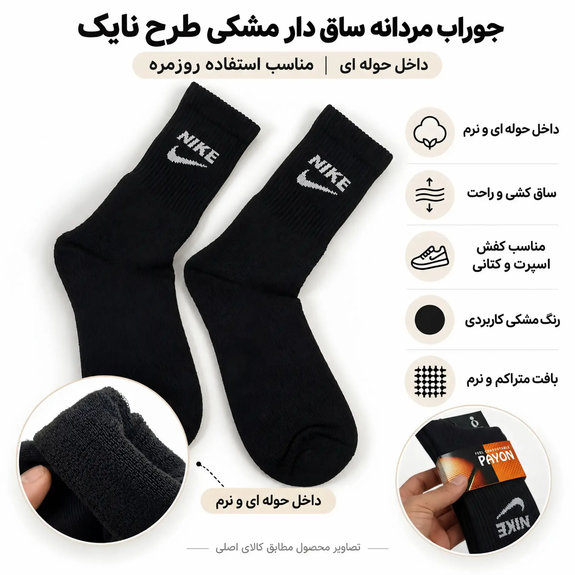 جزئیات جوراب
