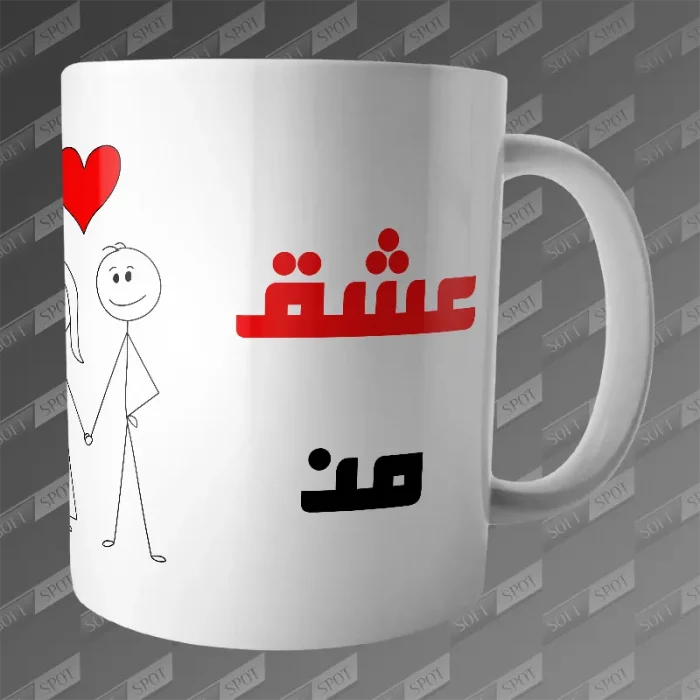 ماگ طرح عشق من با نام دلخواه MG-430