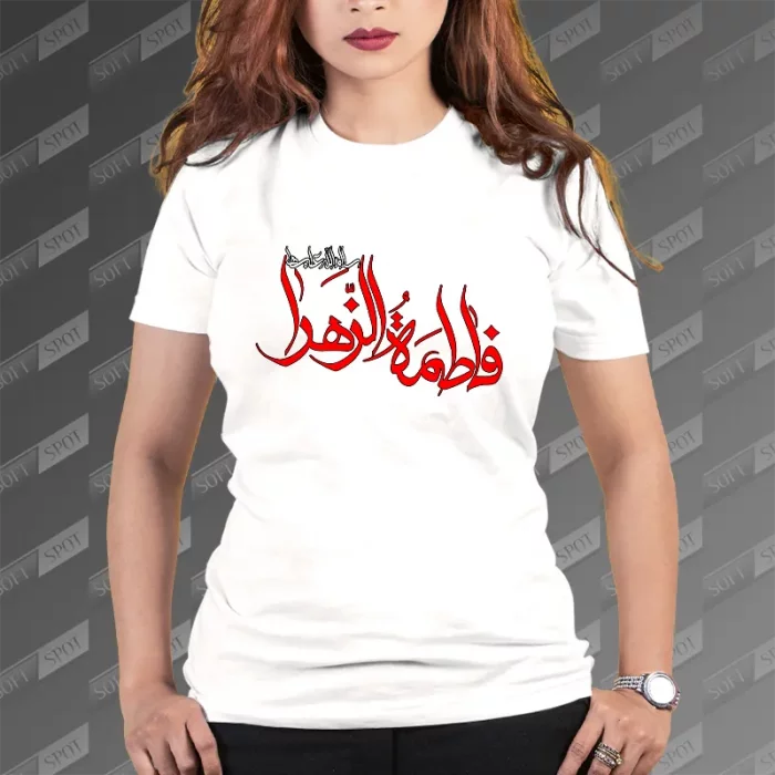 تیشرت زنانه فاطمه الزهرا سلام الله علیها TS-709