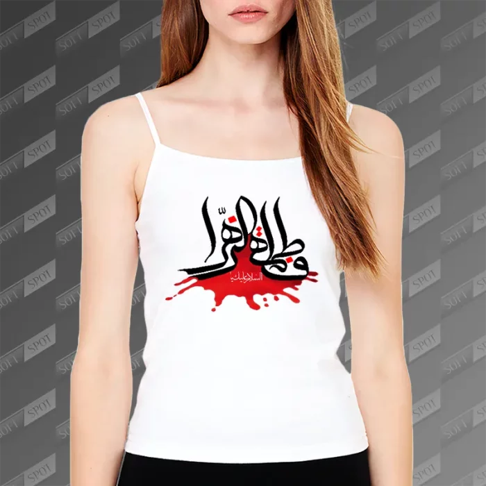 تاپ زنانه طرح السلام علیک یا فاطمة الزهرا TS-719