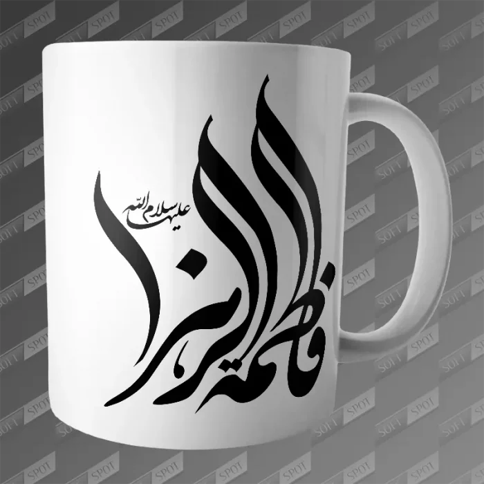 ماگ طرح فاطمة الزهرا سلام الله علیها MG-445