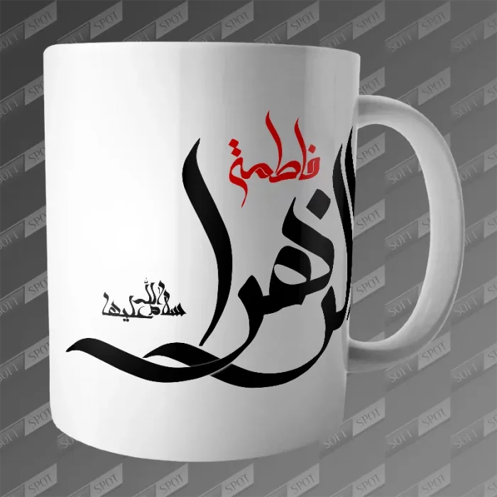ماگ طرح فاطمة الزهرا سلام الله علیها MG-446