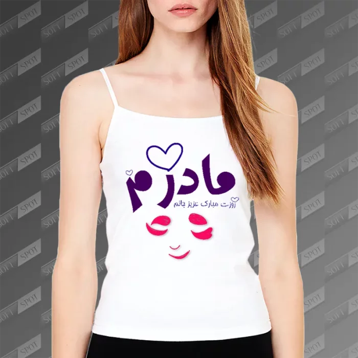 تاپ زنانه طرح مادرم روزت مبارک عزیز جانم TS-736