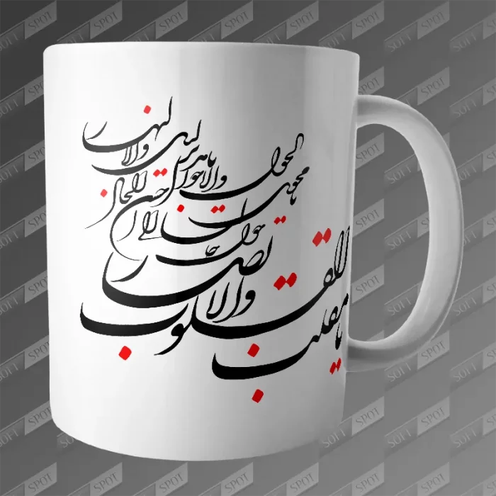 ماگ طرح یا مقلب القلوب و الابصار MG-559