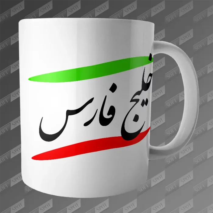 ماگ طرح خلیج فارس MG-600