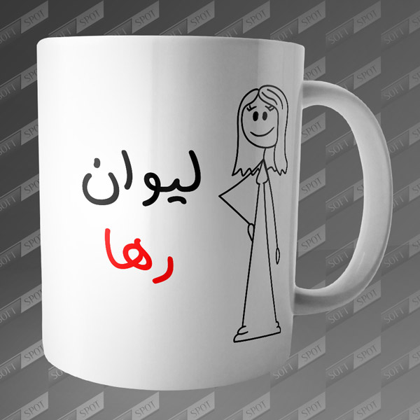 ماگ طرح لیوان رها MG-77