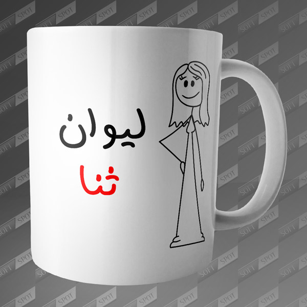 ماگ طرح لیوان ثنا MG-93