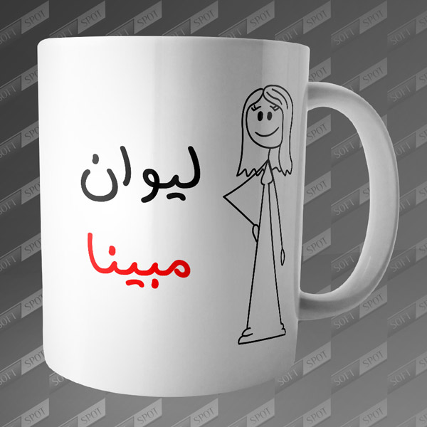 ماگ طرح لیوان مبینا MG-115