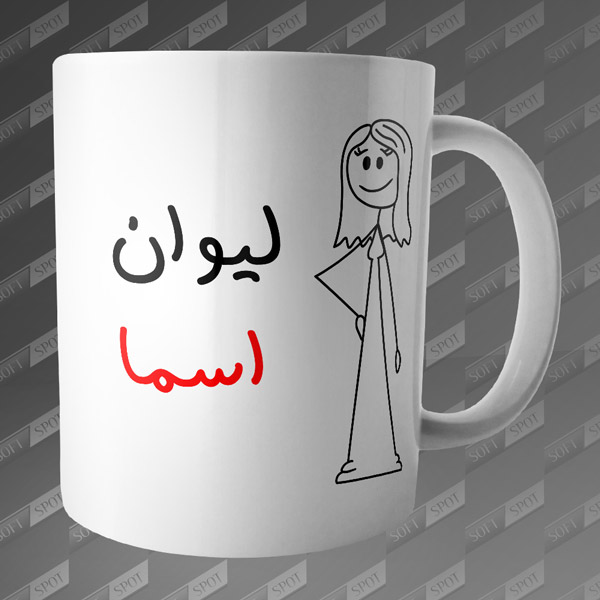 ماگ طرح لیوان اسما MG-127