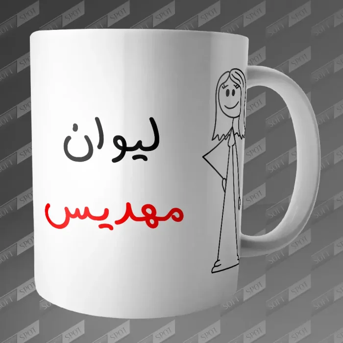 ماگ طرح لیوان مهدیس MG-128