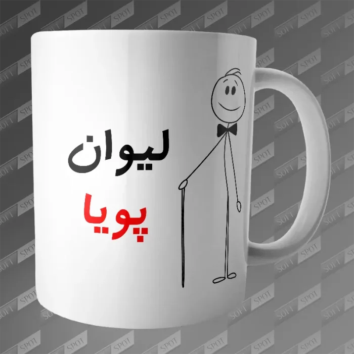 ماگ طرح لیوان پویا MG-197