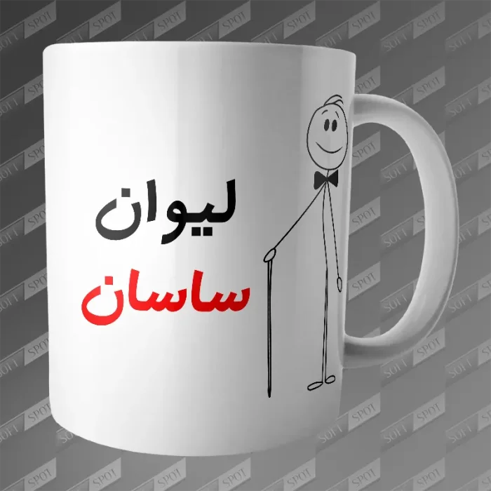 ماگ طرح لیوان ساسان MG-209