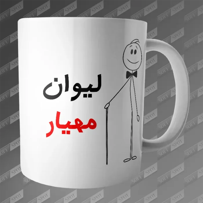 ماگ طرح لیوان مهیار MG-226