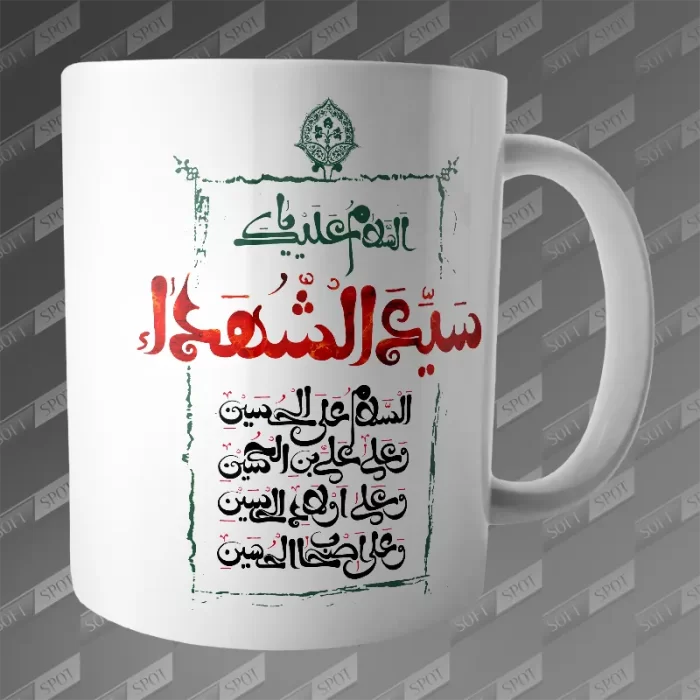 ماگ طرح السلام علیک یا سید الشهدا MG-235