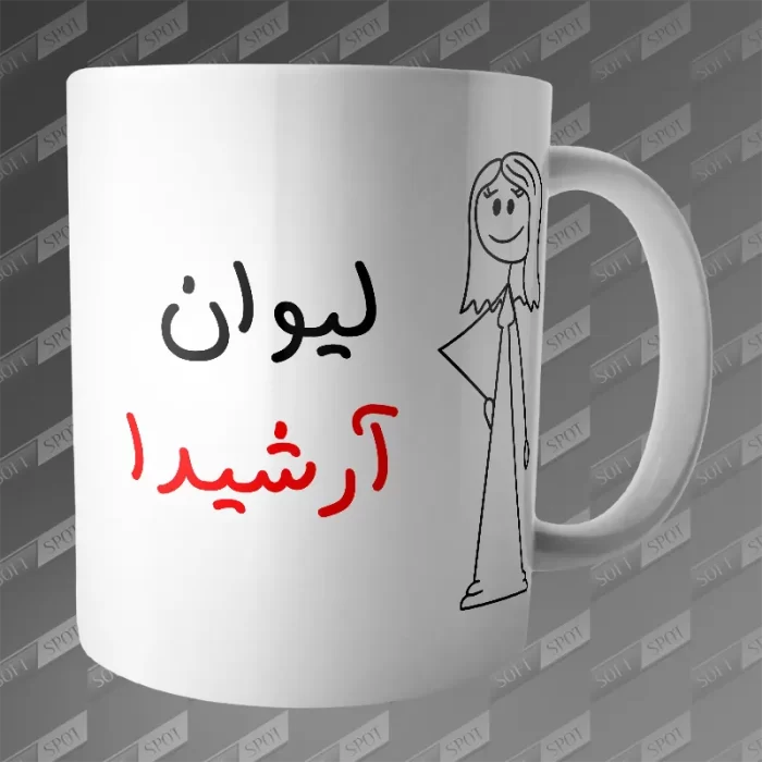 ماگ طرح لیوان آرشیدا MG-248