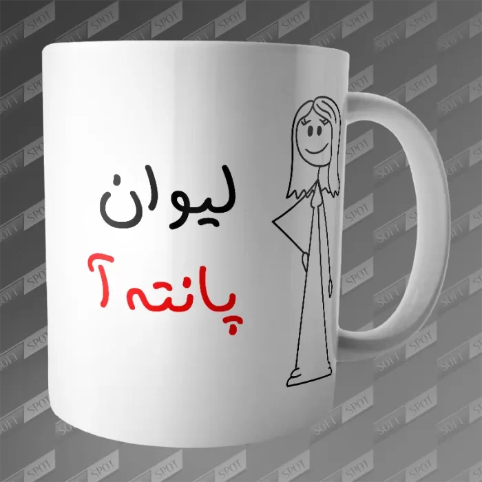 ماگ طرح لیوان پانتهآ MG-264