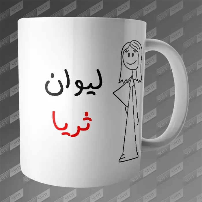 ماگ طرح لیوان ثریا MG-282
