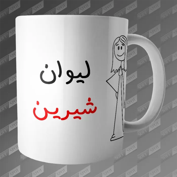 ماگ طرح لیوان شیرین MG-324