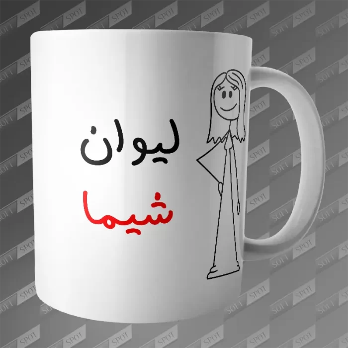 ماگ طرح لیوان شیما MG-327