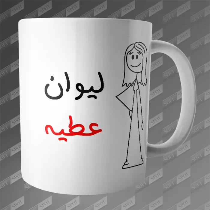 ماگ طرح لیوان عطیه MG-334