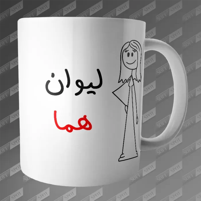 ماگ طرح لیوان هما MG-355