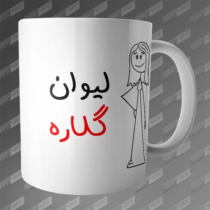 ماگ طرح لیوان گلاره MG-358