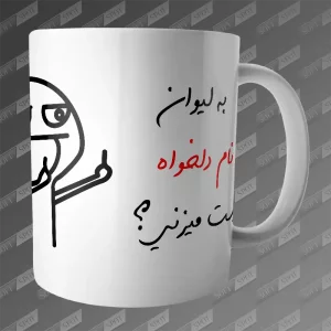 ماگ طرح به لیوان دست میزنی دست نزن اوخ میشی با نام دلخواه MG-432