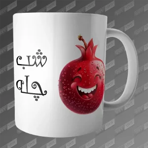 ماگ طرح انار خندان شب چله MG-441