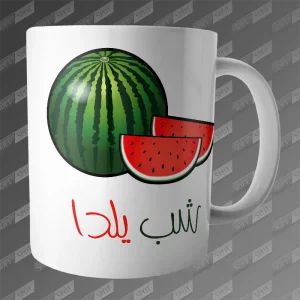 ماگ طرح هندوانه شب یلدا MG-442