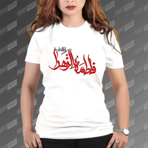 تیشرت زنانه فاطمه الزهرا سلام الله علیها TS-709