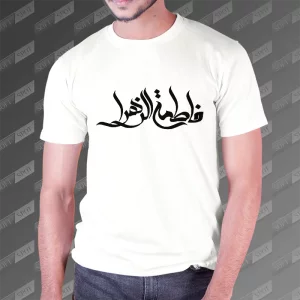 تیشرت مردانه طرح فاطمة الزهرا TS-717