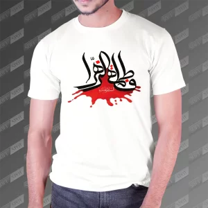 تیشرت مردانه طرح السلام علیک یا فاطمة الزهرا TS-720