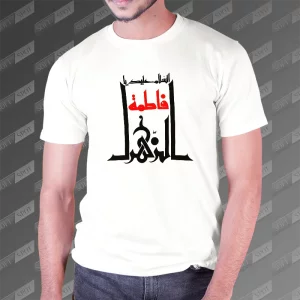 تیشرت مردانه طرح السلام علیک یا فاطمة الزهرا TS-723