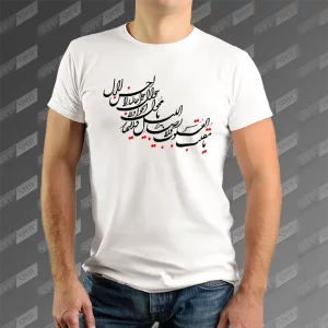 تیشرت مردانه طرح یا مقلب القلوب و الابصار TS-790