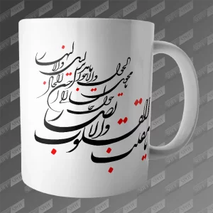 ماگ طرح یا مقلب القلوب و الابصار MG-559