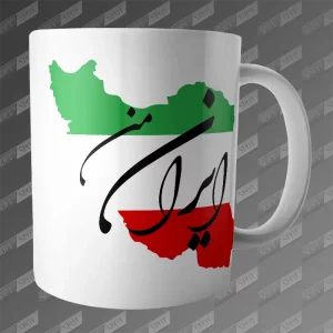 ماگ طرح ایران من MG-601