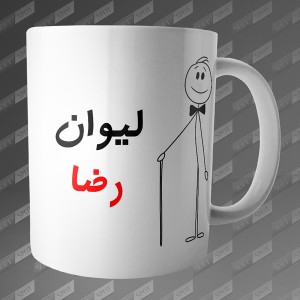 ماگ طرح لیوان رضا MG-64