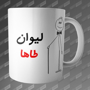 ماگ طرح لیوان طاها MG-65