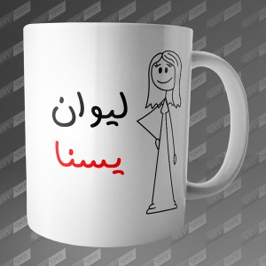 ماگ طرح لیوان یسنا MG-74